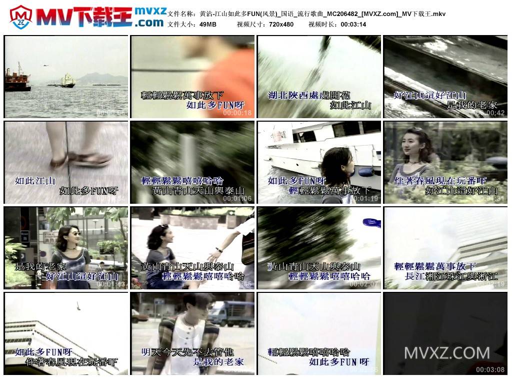 黄沾-江山如此多FUN(风景)_国语_流行歌曲_MC206482